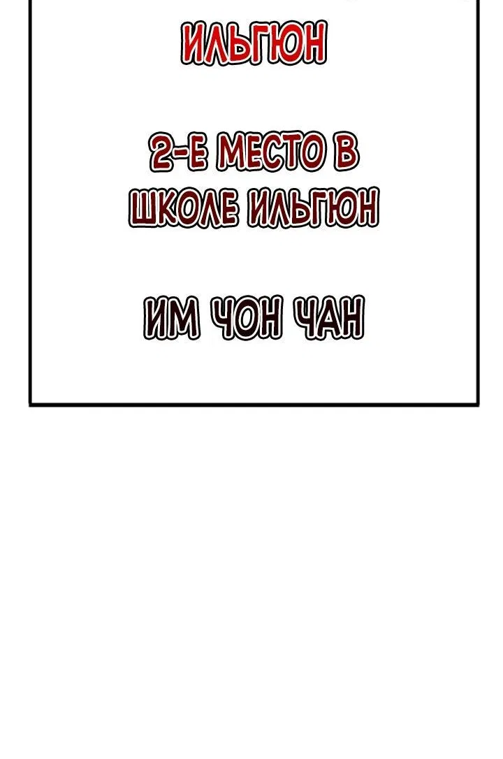Манга Завоевание старшей школы: война с хулиганами - Глава 4 Страница 79