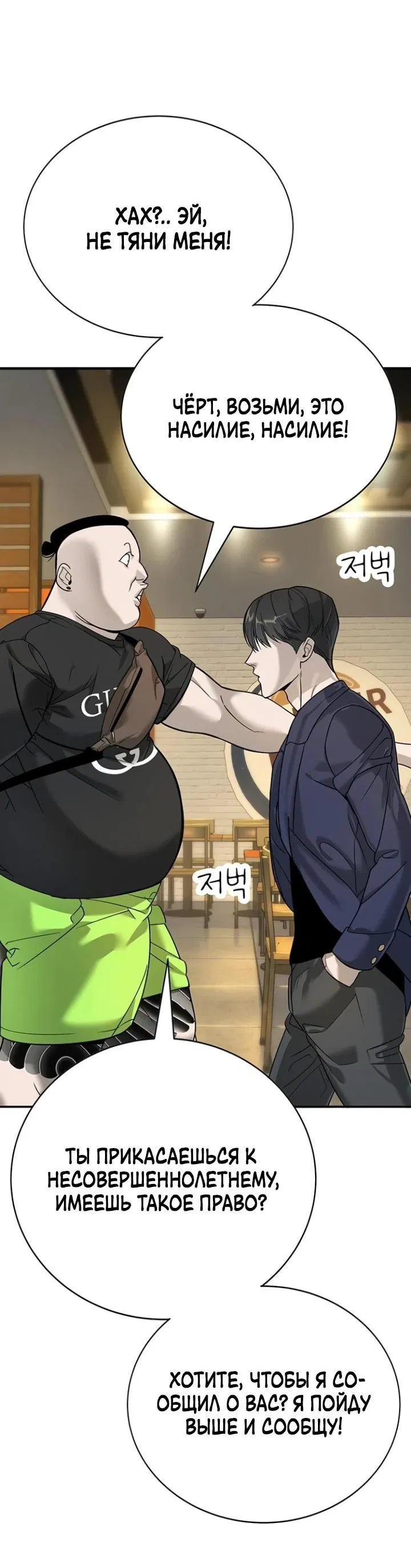 Манга Завоевание старшей школы: война с хулиганами - Глава 4 Страница 66