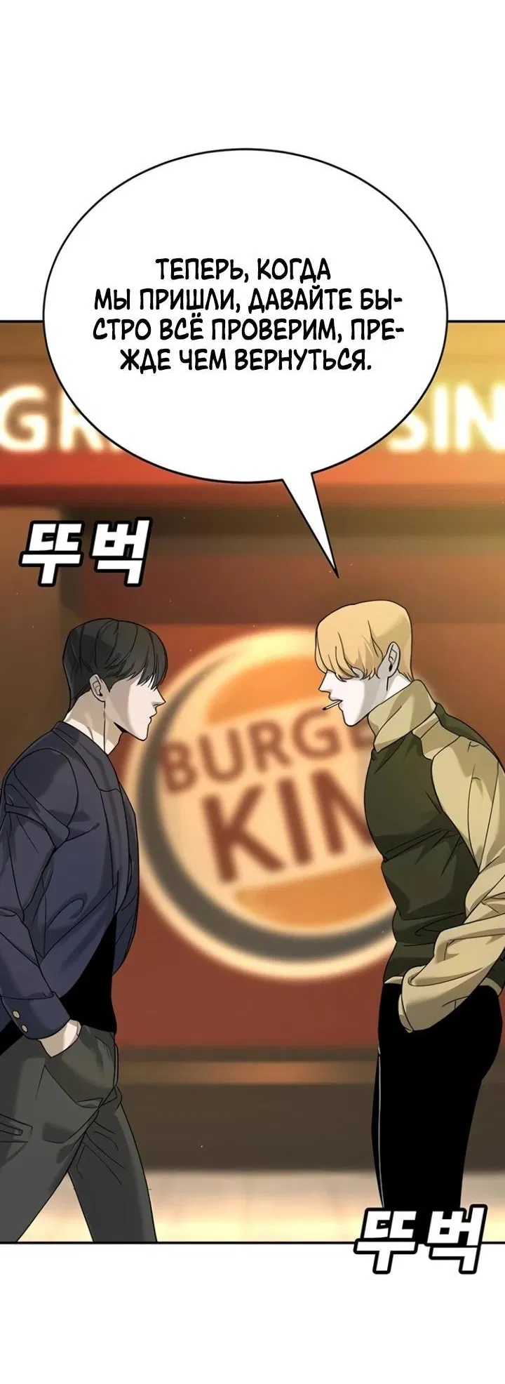 Манга Завоевание старшей школы: война с хулиганами - Глава 4 Страница 82