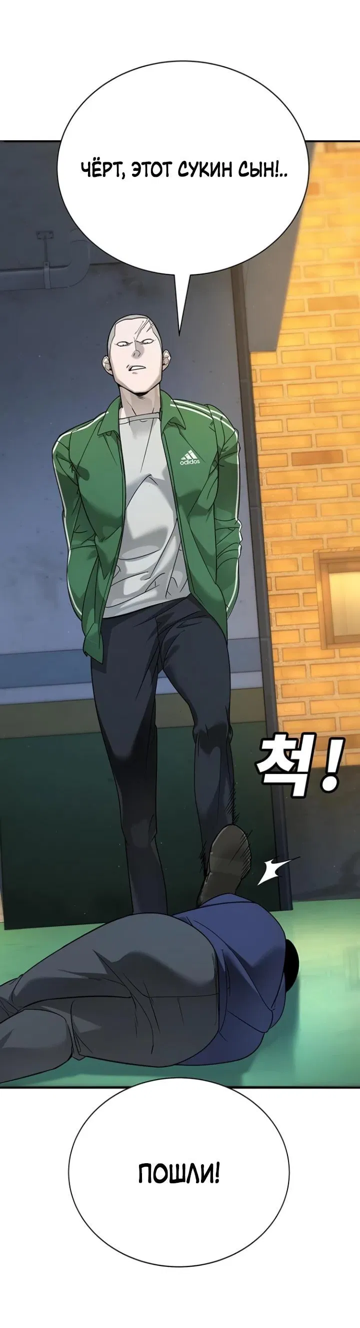 Манга Завоевание старшей школы: война с хулиганами - Глава 4 Страница 75