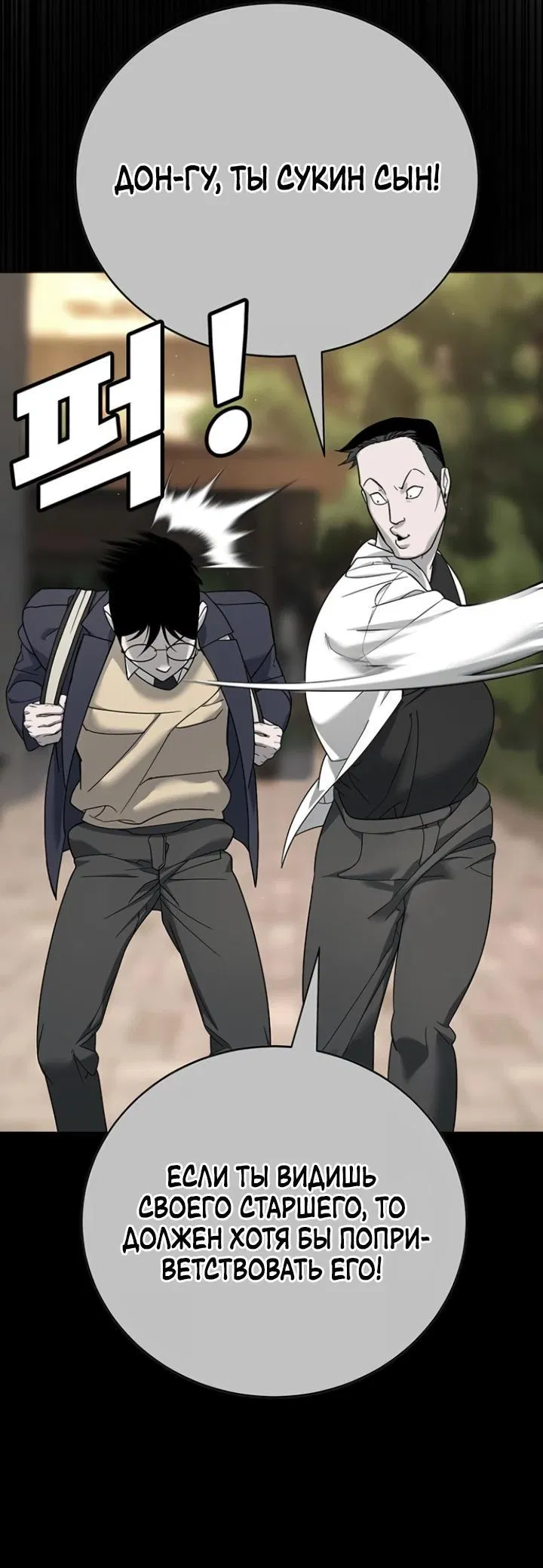 Манга Завоевание старшей школы: война с хулиганами - Глава 4 Страница 20