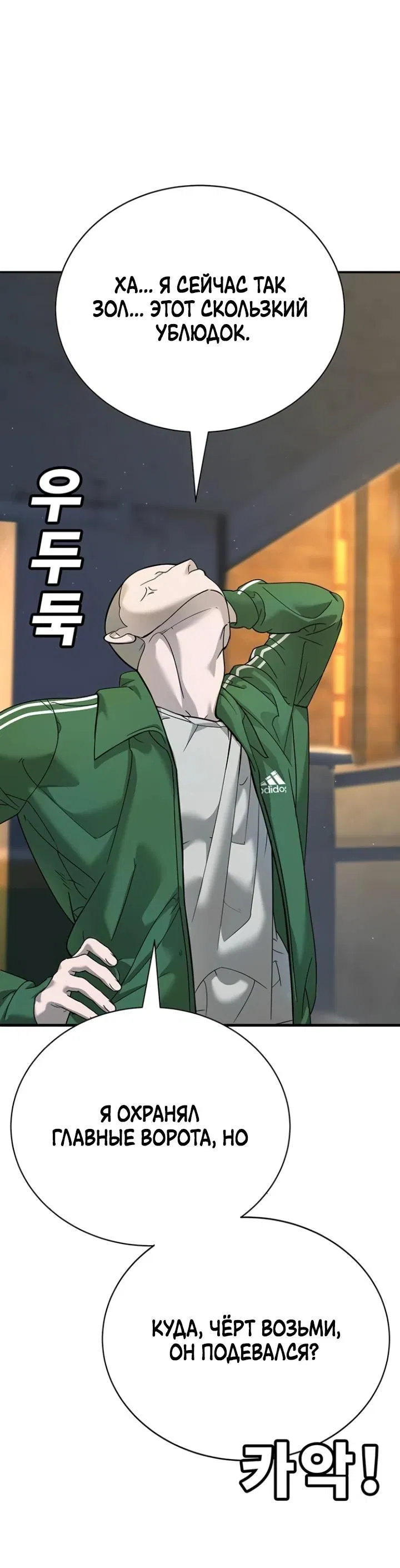 Манга Завоевание старшей школы: война с хулиганами - Глава 4 Страница 73