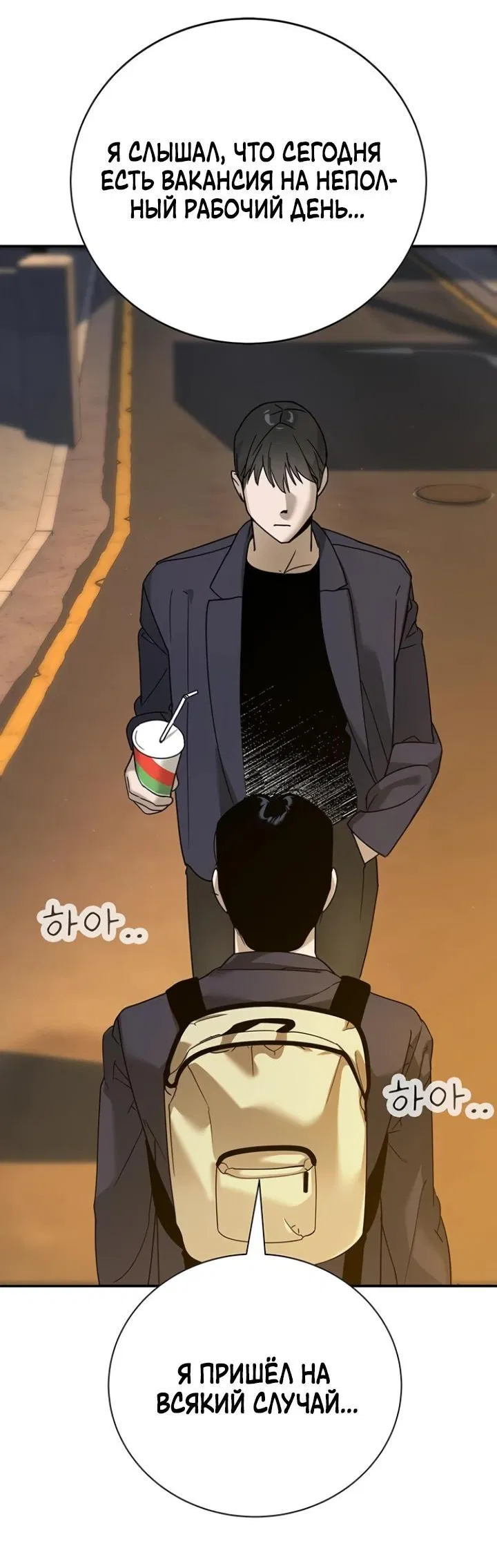 Манга Завоевание старшей школы: война с хулиганами - Глава 4 Страница 102