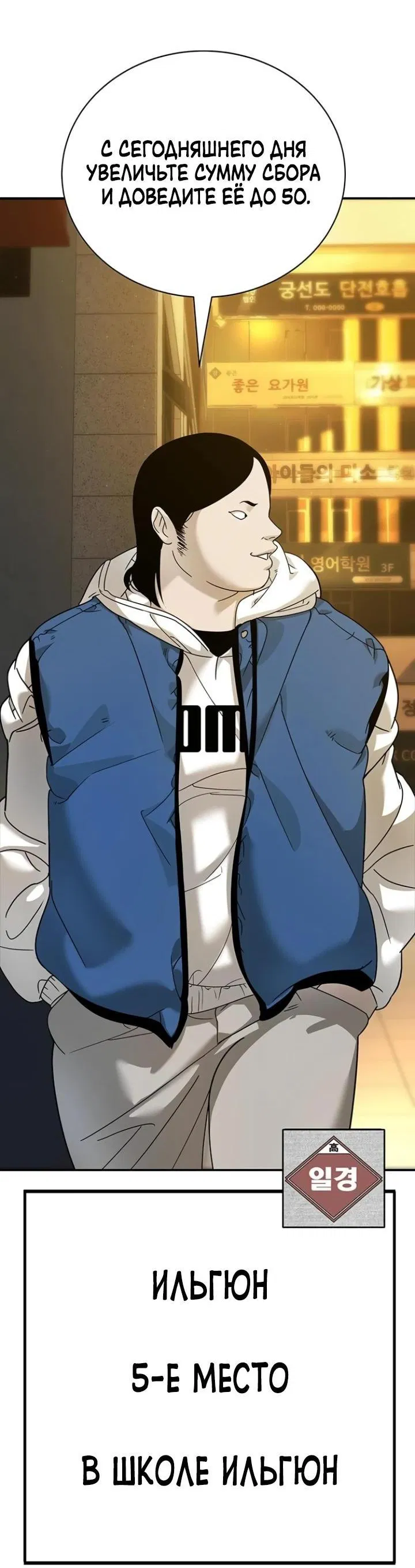 Манга Завоевание старшей школы: война с хулиганами - Глава 4 Страница 80