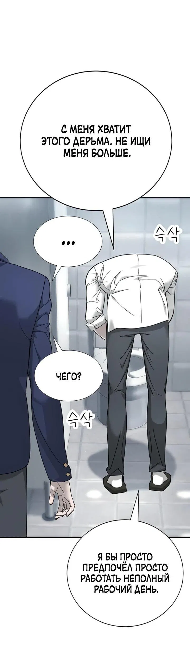 Манга Завоевание старшей школы: война с хулиганами - Глава 4 Страница 14