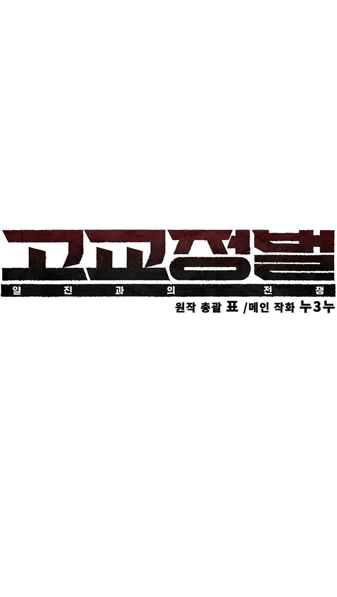 Манга Завоевание старшей школы: война с хулиганами - Глава 3 Страница 23