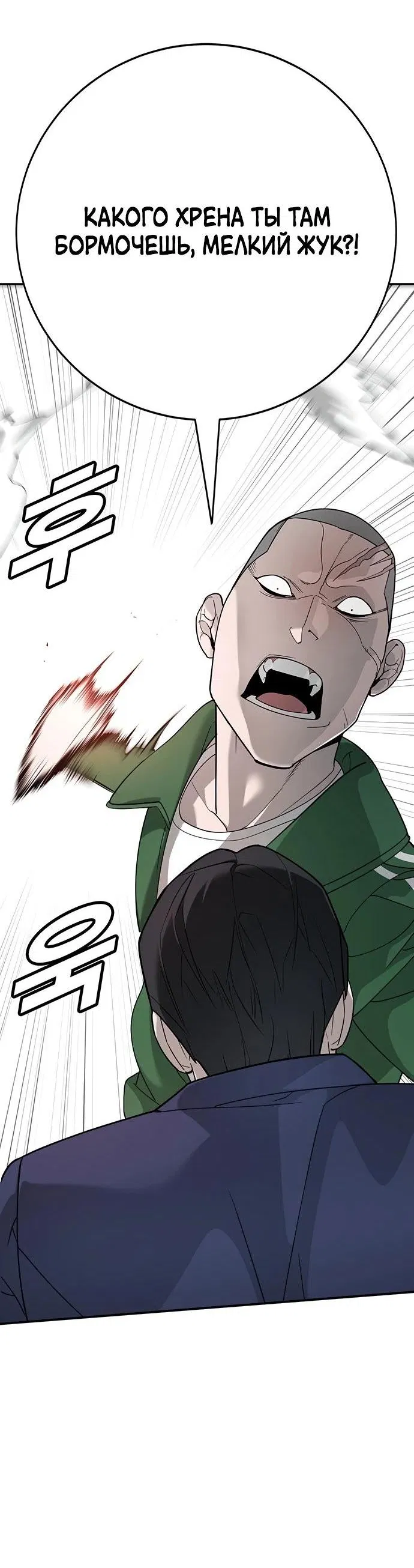 Манга Завоевание старшей школы: война с хулиганами - Глава 3 Страница 97