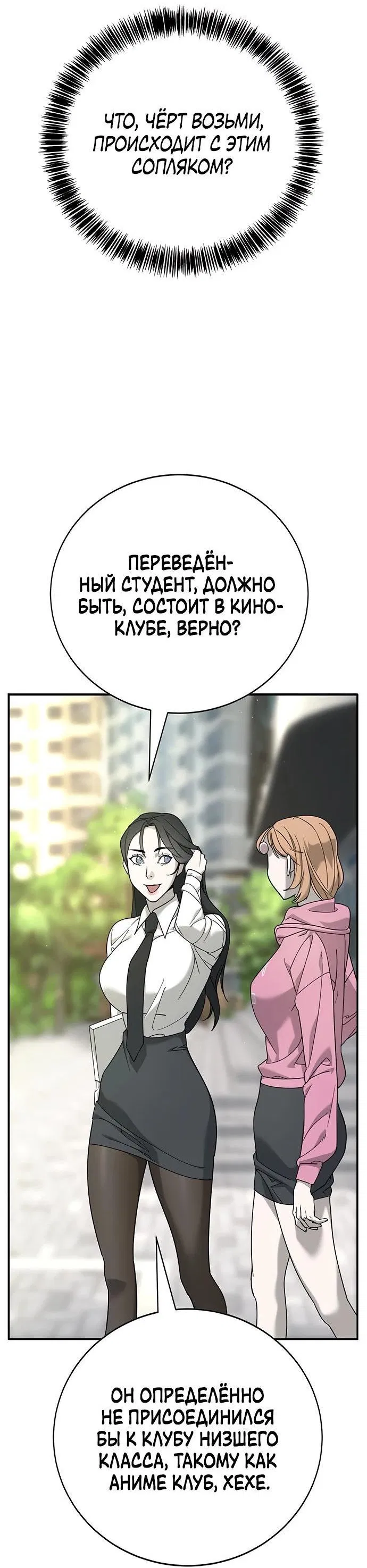 Манга Завоевание старшей школы: война с хулиганами - Глава 3 Страница 76