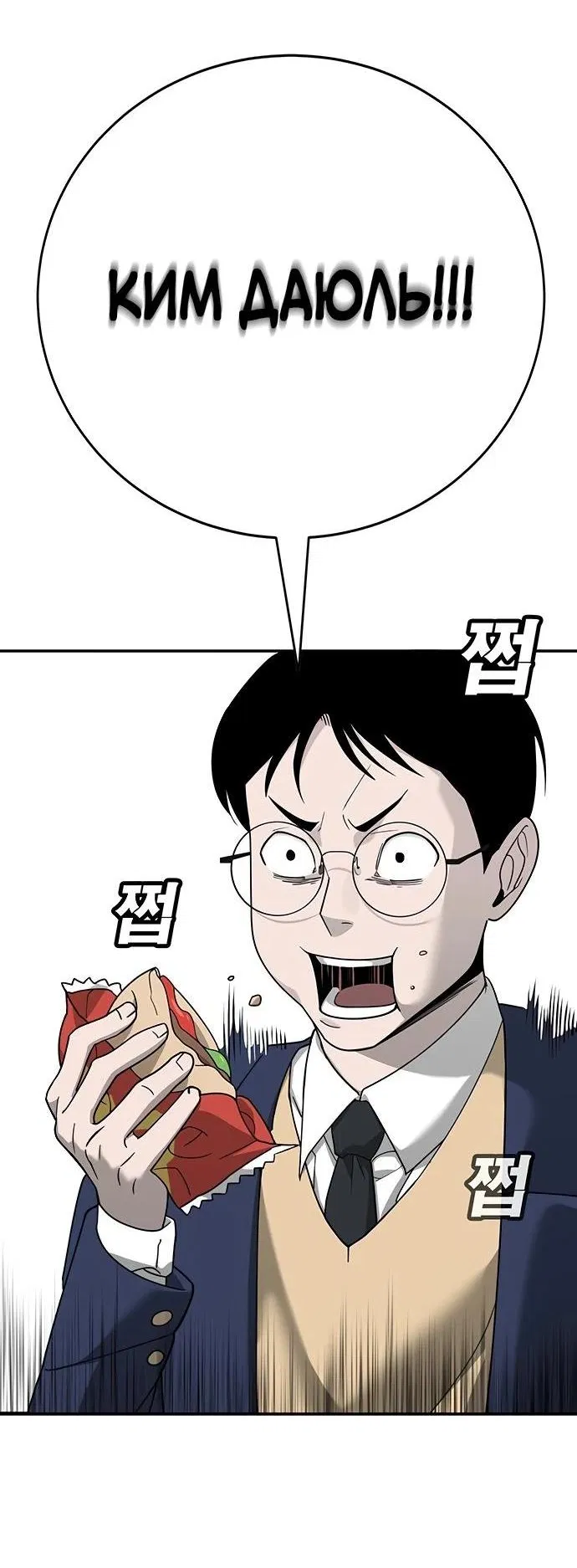 Манга Завоевание старшей школы: война с хулиганами - Глава 3 Страница 90
