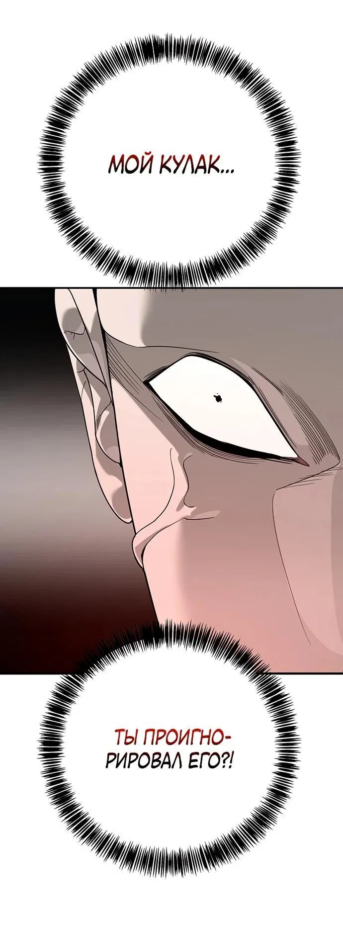 Манга Завоевание старшей школы: война с хулиганами - Глава 3 Страница 85