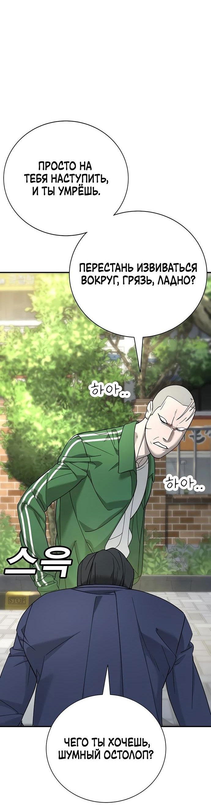 Манга Завоевание старшей школы: война с хулиганами - Глава 3 Страница 94