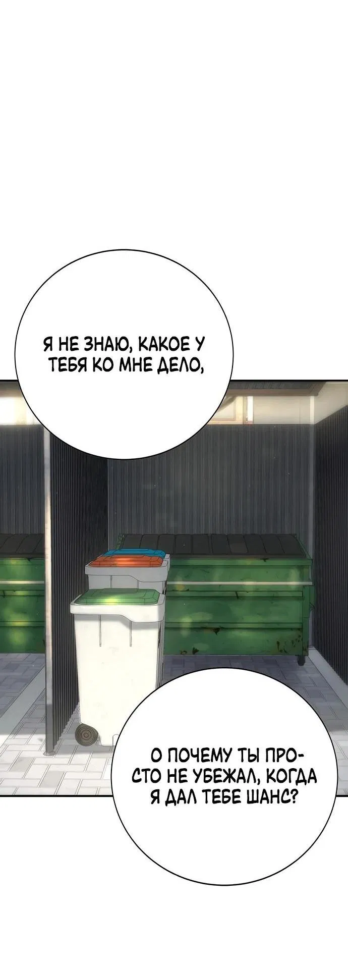 Манга Завоевание старшей школы: война с хулиганами - Глава 3 Страница 95