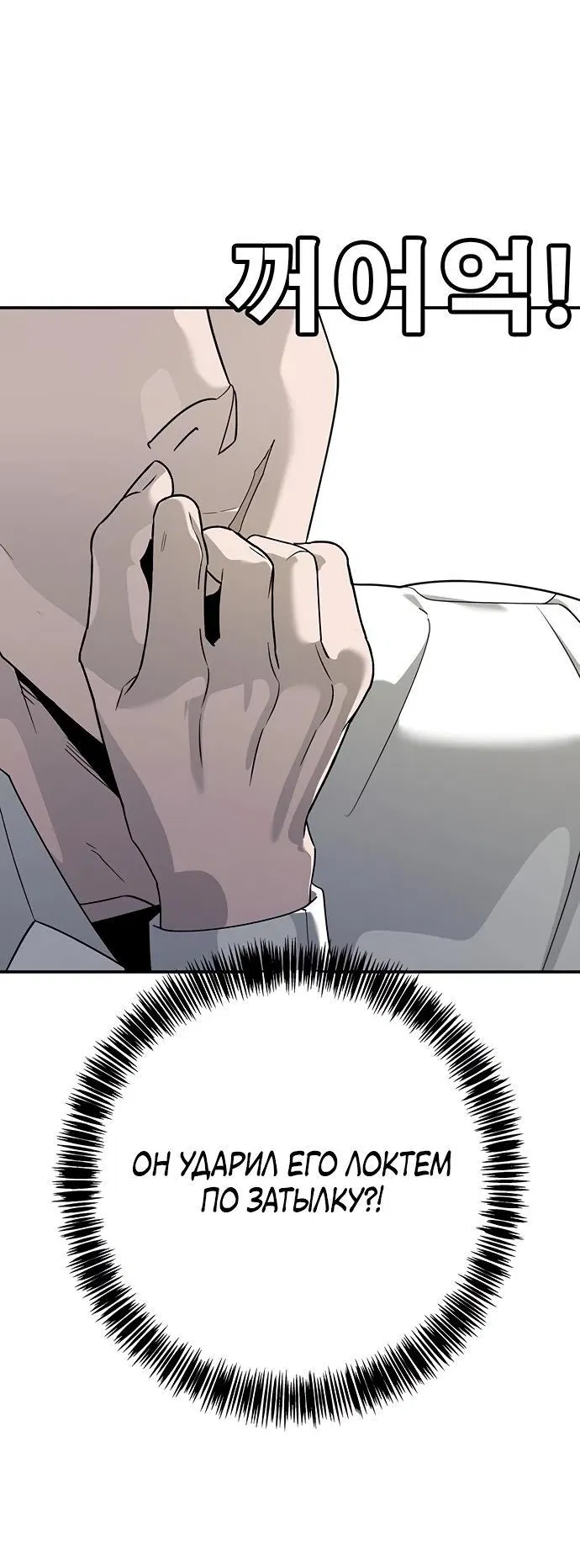 Манга Завоевание старшей школы: война с хулиганами - Глава 3 Страница 119