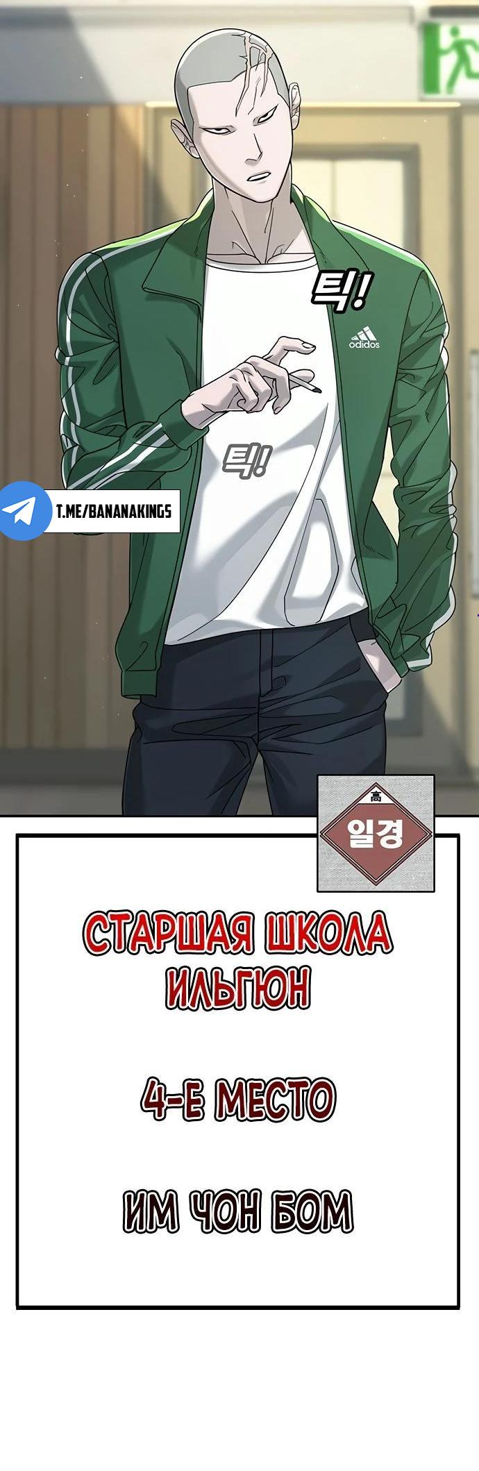 Манга Завоевание старшей школы: война с хулиганами - Глава 3 Страница 2