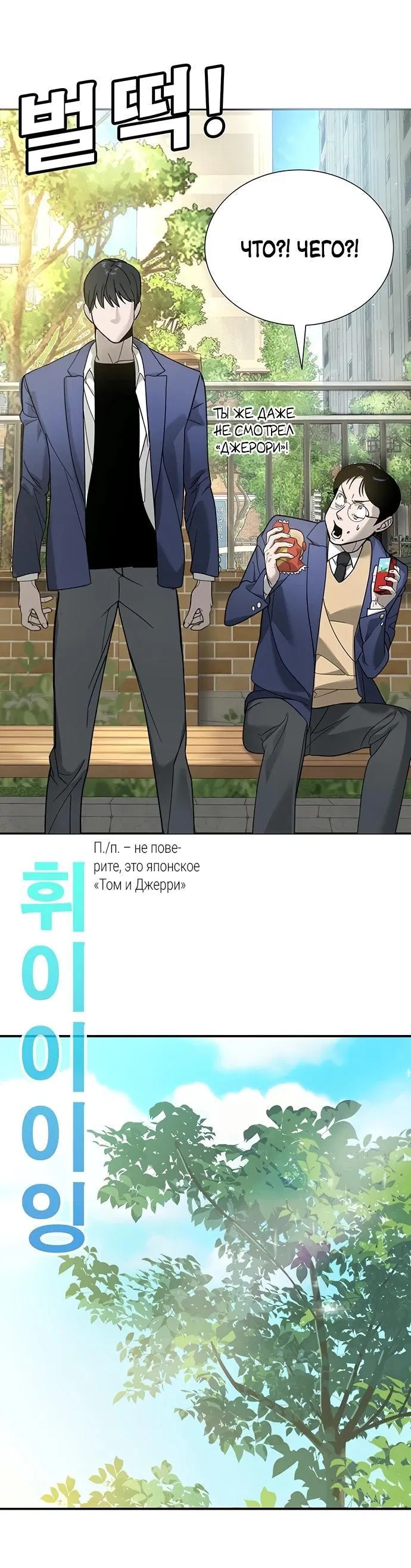 Манга Завоевание старшей школы: война с хулиганами - Глава 3 Страница 56