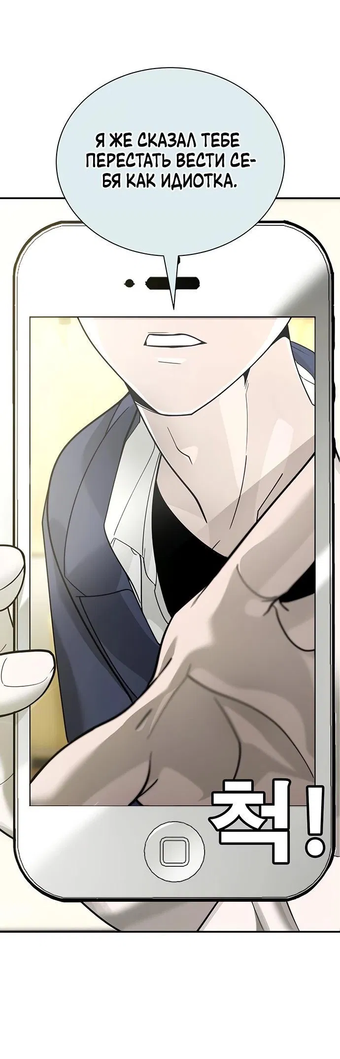 Манга Завоевание старшей школы: война с хулиганами - Глава 3 Страница 29