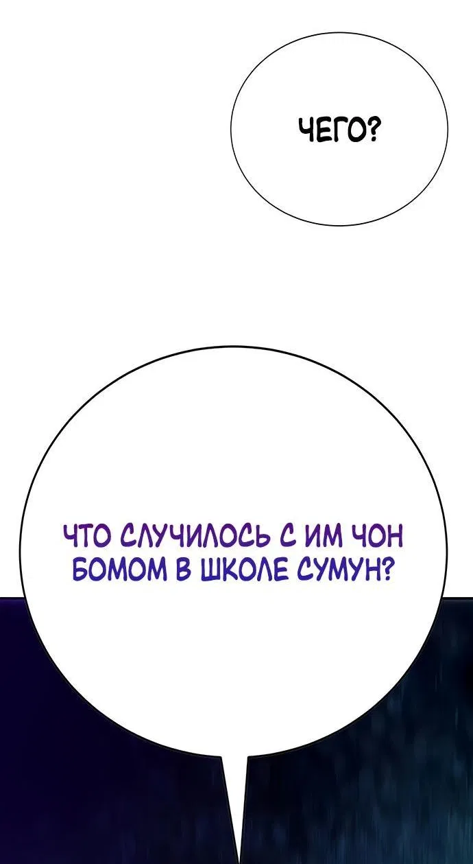 Манга Завоевание старшей школы: война с хулиганами - Глава 3 Страница 137