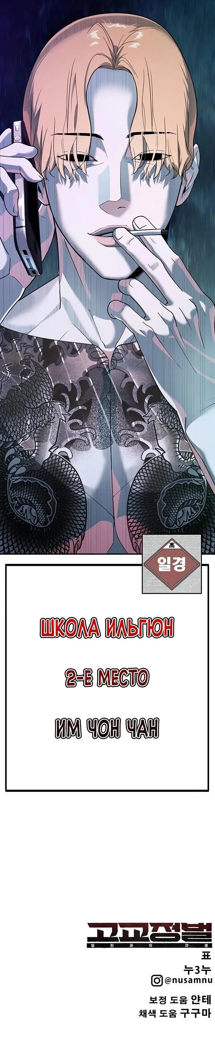 Манга Завоевание старшей школы: война с хулиганами - Глава 3 Страница 138