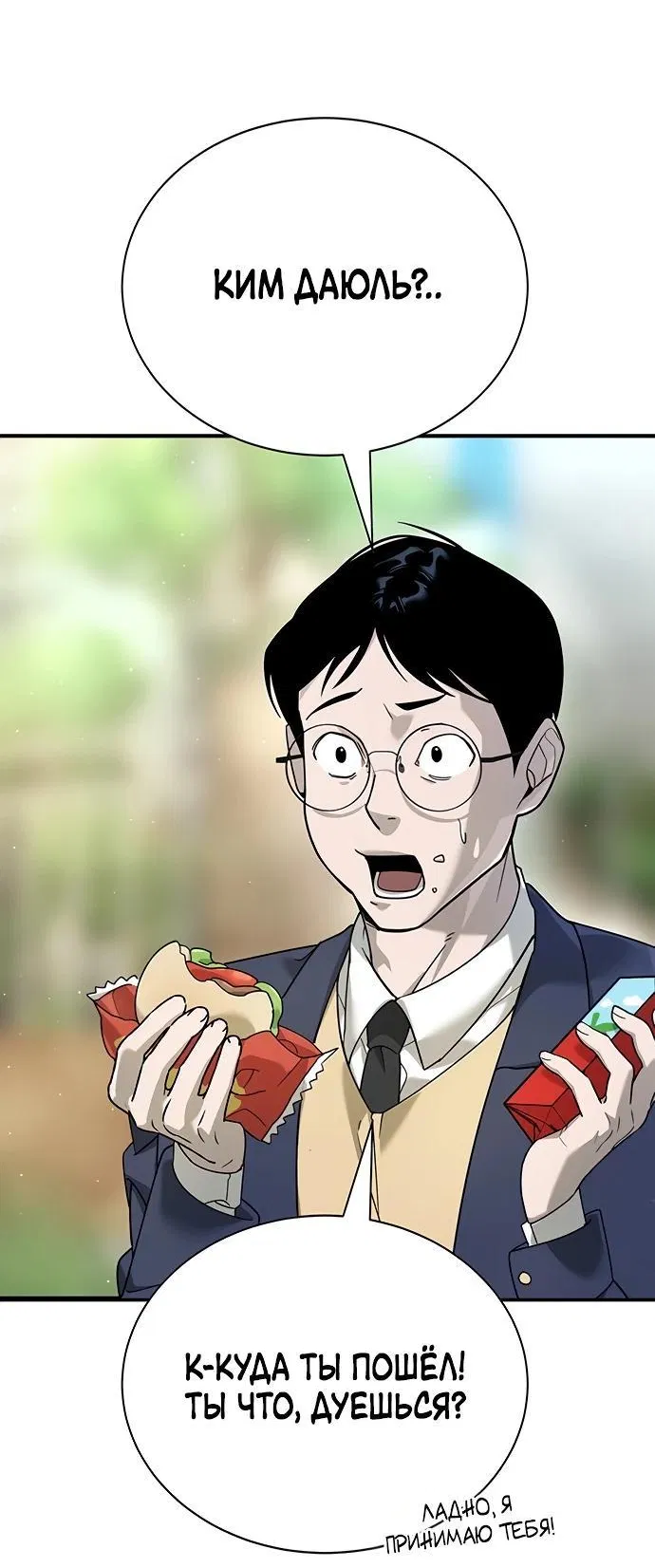 Манга Завоевание старшей школы: война с хулиганами - Глава 3 Страница 58