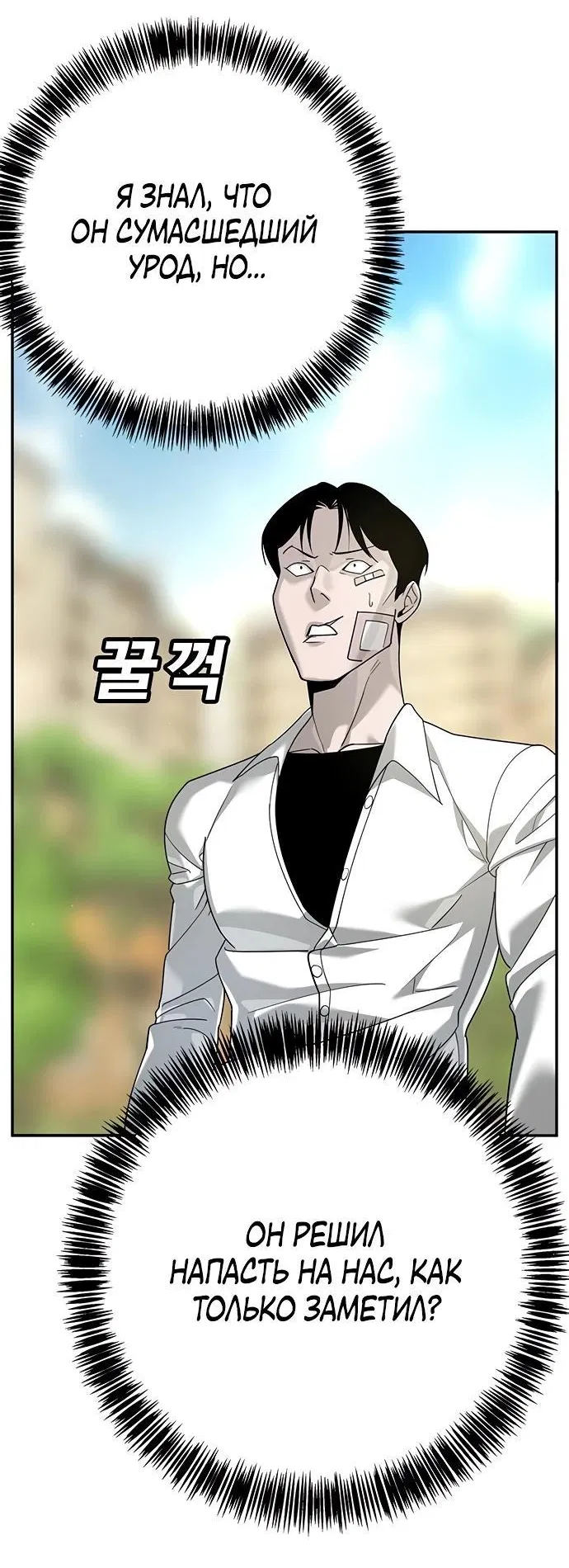 Манга Завоевание старшей школы: война с хулиганами - Глава 3 Страница 61