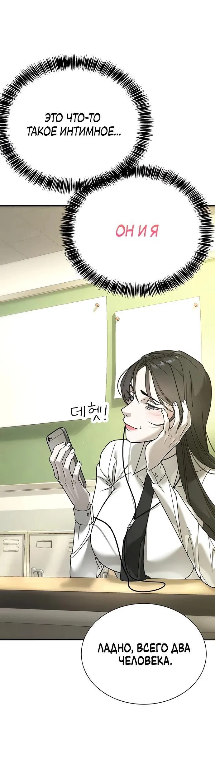 Манга Завоевание старшей школы: война с хулиганами - Глава 3 Страница 32