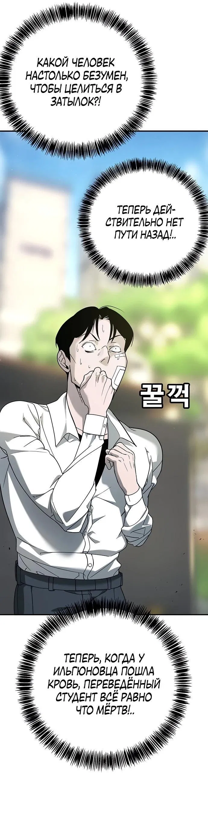 Манга Завоевание старшей школы: война с хулиганами - Глава 3 Страница 120