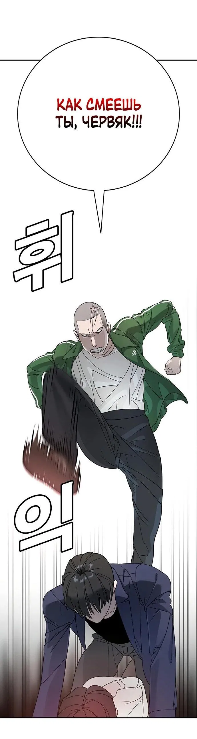 Манга Завоевание старшей школы: война с хулиганами - Глава 3 Страница 89