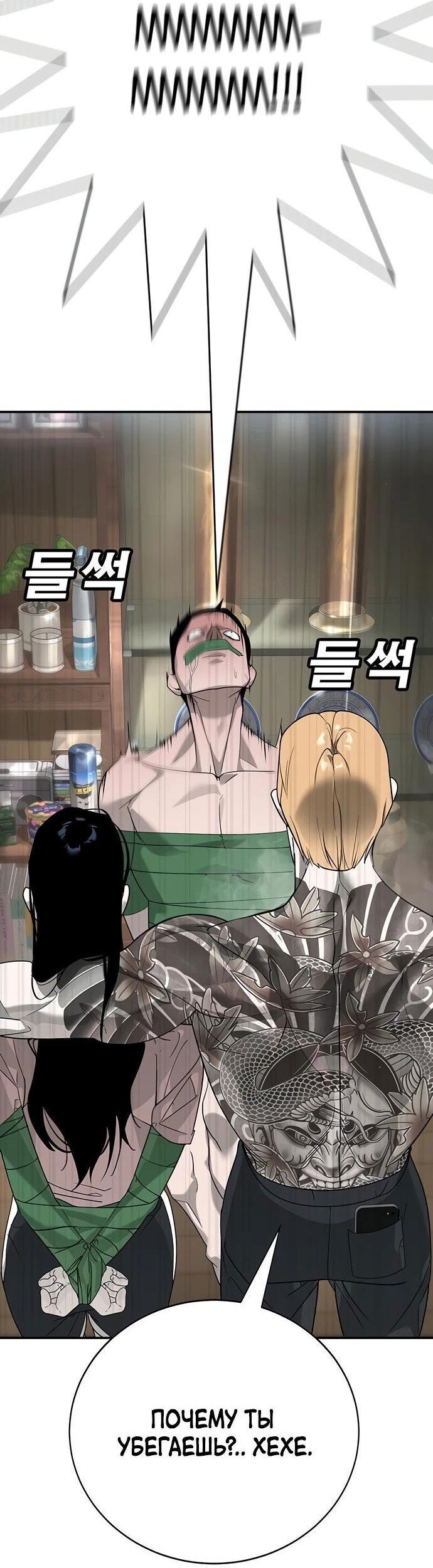 Манга Завоевание старшей школы: война с хулиганами - Глава 3 Страница 127