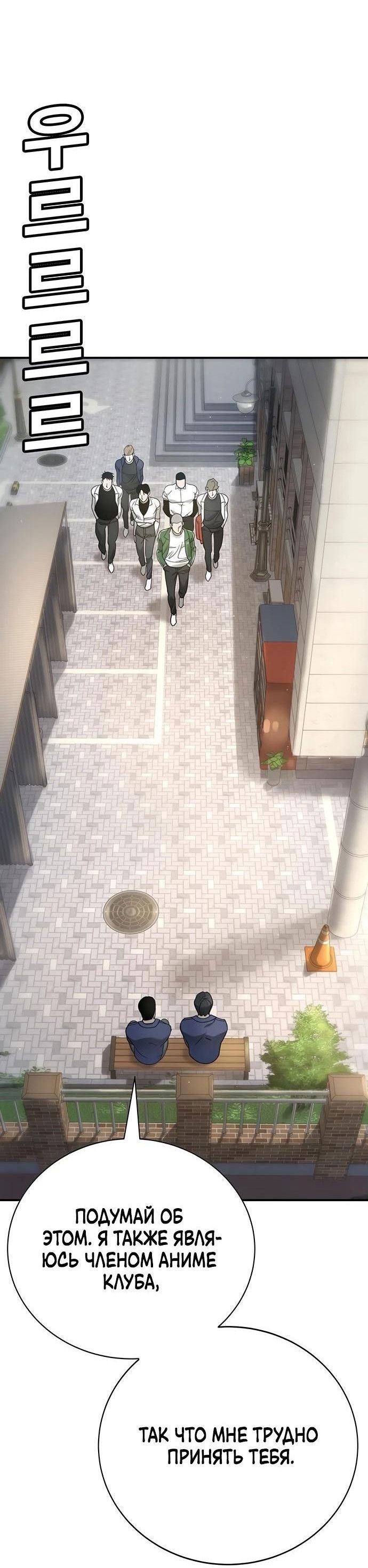 Манга Завоевание старшей школы: война с хулиганами - Глава 3 Страница 54