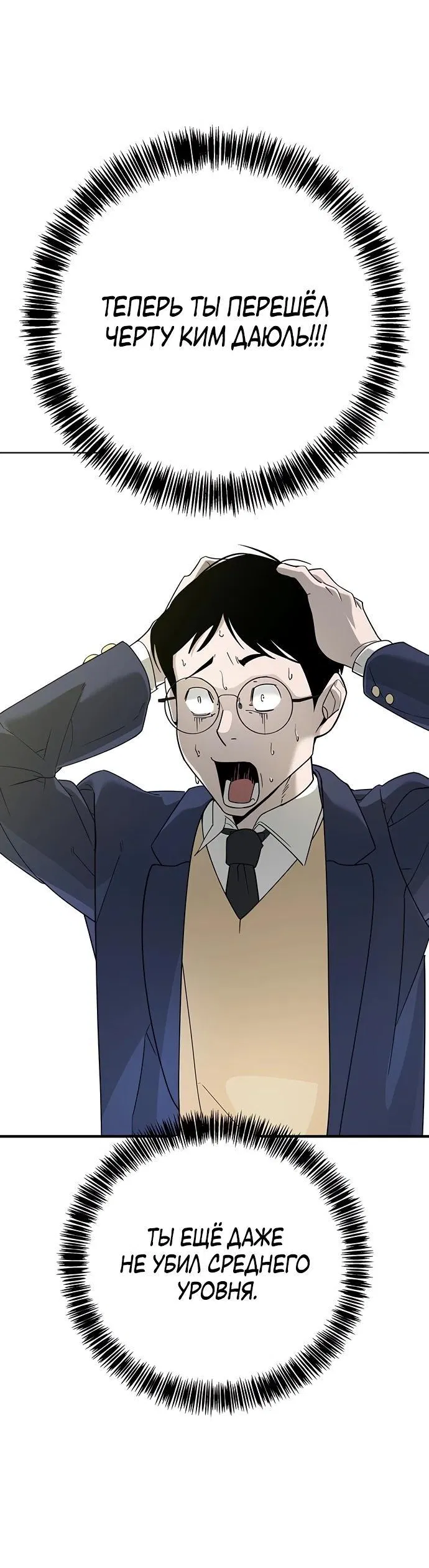 Манга Завоевание старшей школы: война с хулиганами - Глава 3 Страница 121