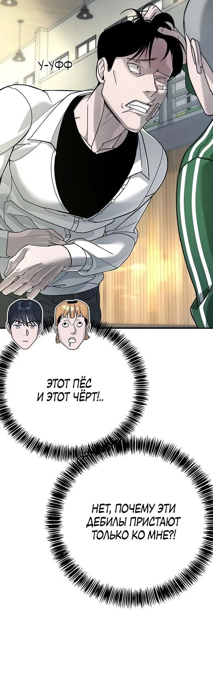 Манга Завоевание старшей школы: война с хулиганами - Глава 3 Страница 14