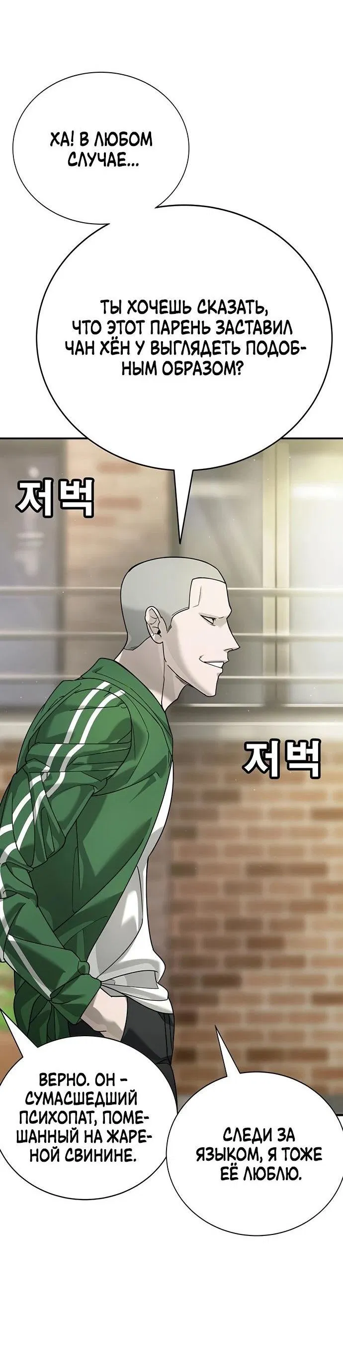 Манга Завоевание старшей школы: война с хулиганами - Глава 3 Страница 52