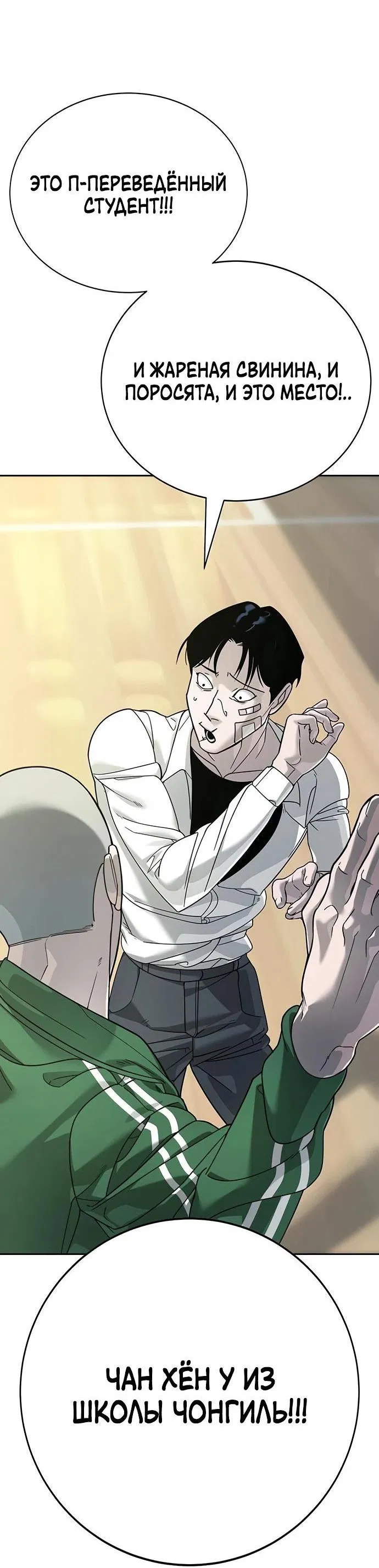 Манга Завоевание старшей школы: война с хулиганами - Глава 3 Страница 19