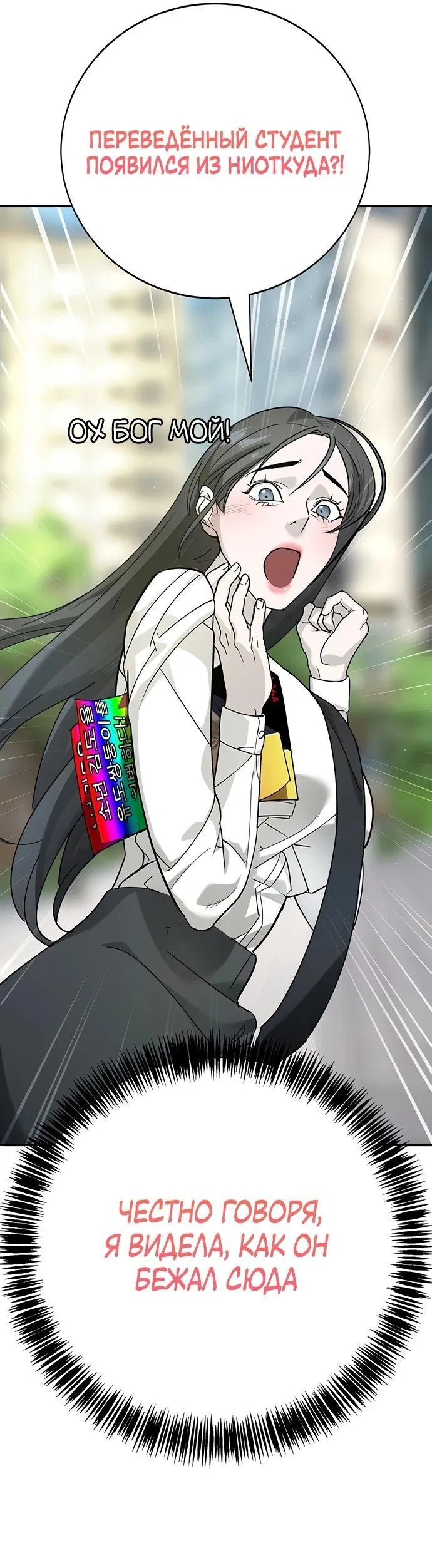 Манга Завоевание старшей школы: война с хулиганами - Глава 3 Страница 78