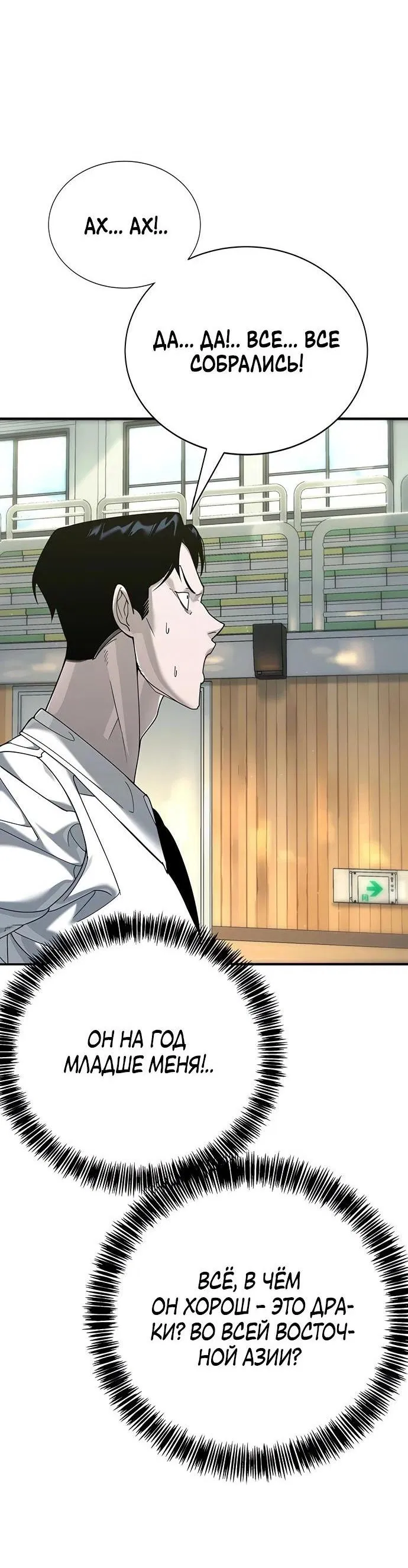 Манга Завоевание старшей школы: война с хулиганами - Глава 3 Страница 4