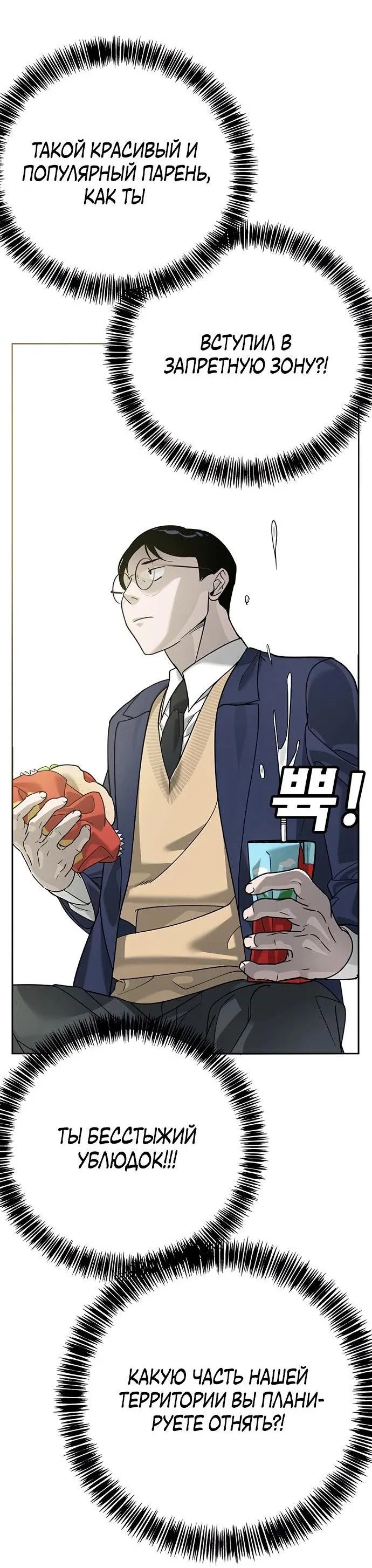 Манга Завоевание старшей школы: война с хулиганами - Глава 3 Страница 49