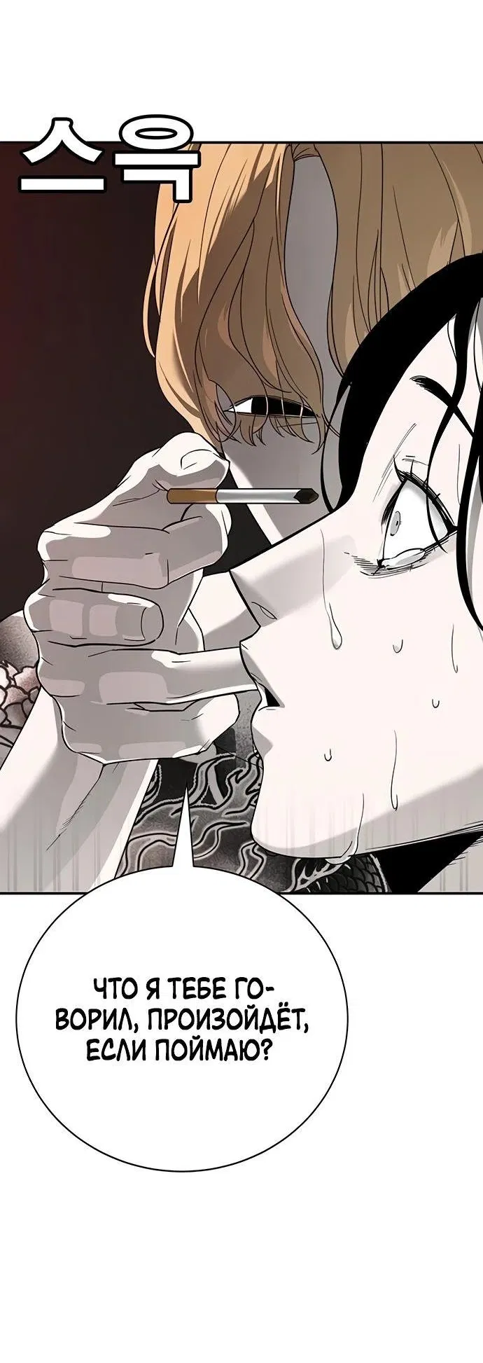 Манга Завоевание старшей школы: война с хулиганами - Глава 3 Страница 130