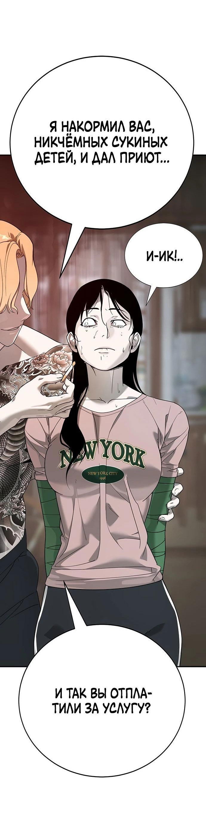 Манга Завоевание старшей школы: война с хулиганами - Глава 3 Страница 129