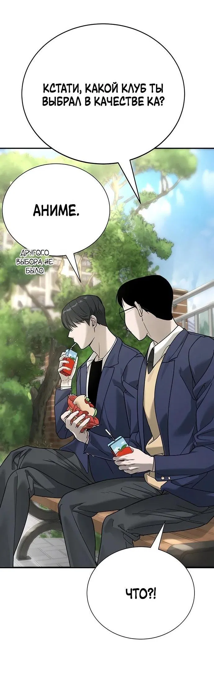 Манга Завоевание старшей школы: война с хулиганами - Глава 3 Страница 47