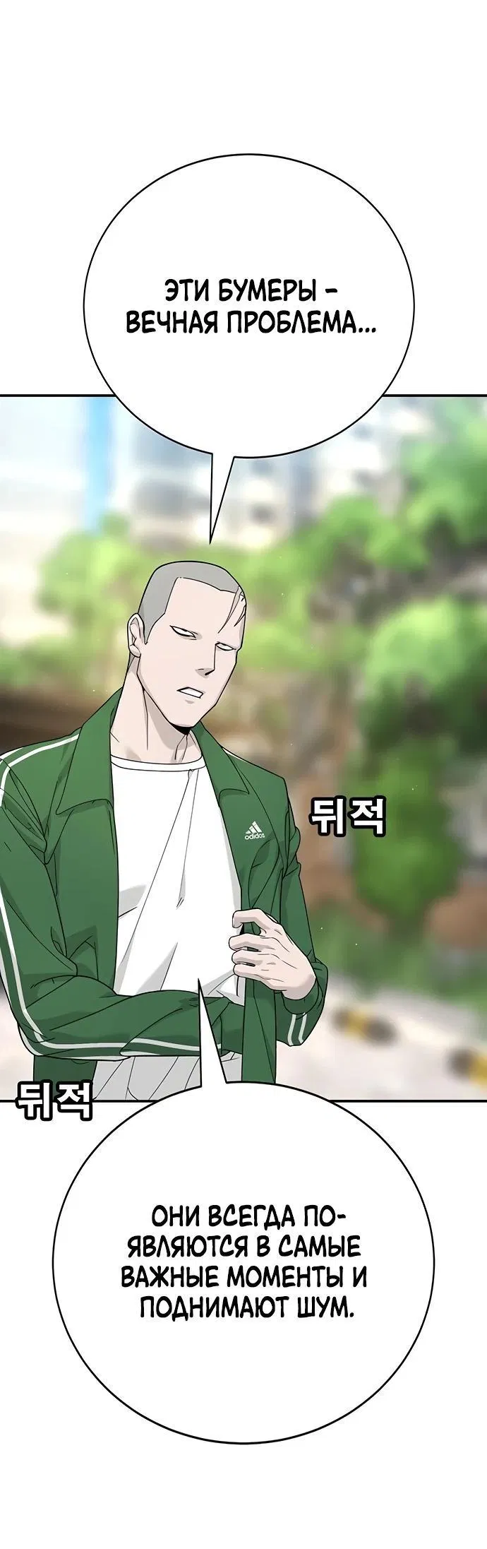 Манга Завоевание старшей школы: война с хулиганами - Глава 3 Страница 108