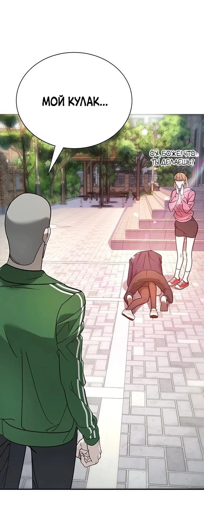 Манга Завоевание старшей школы: война с хулиганами - Глава 3 Страница 84