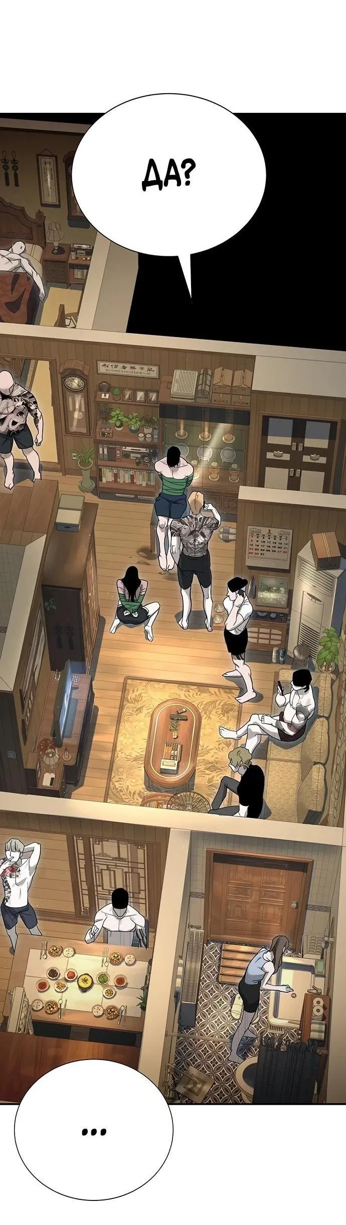 Манга Завоевание старшей школы: война с хулиганами - Глава 3 Страница 136