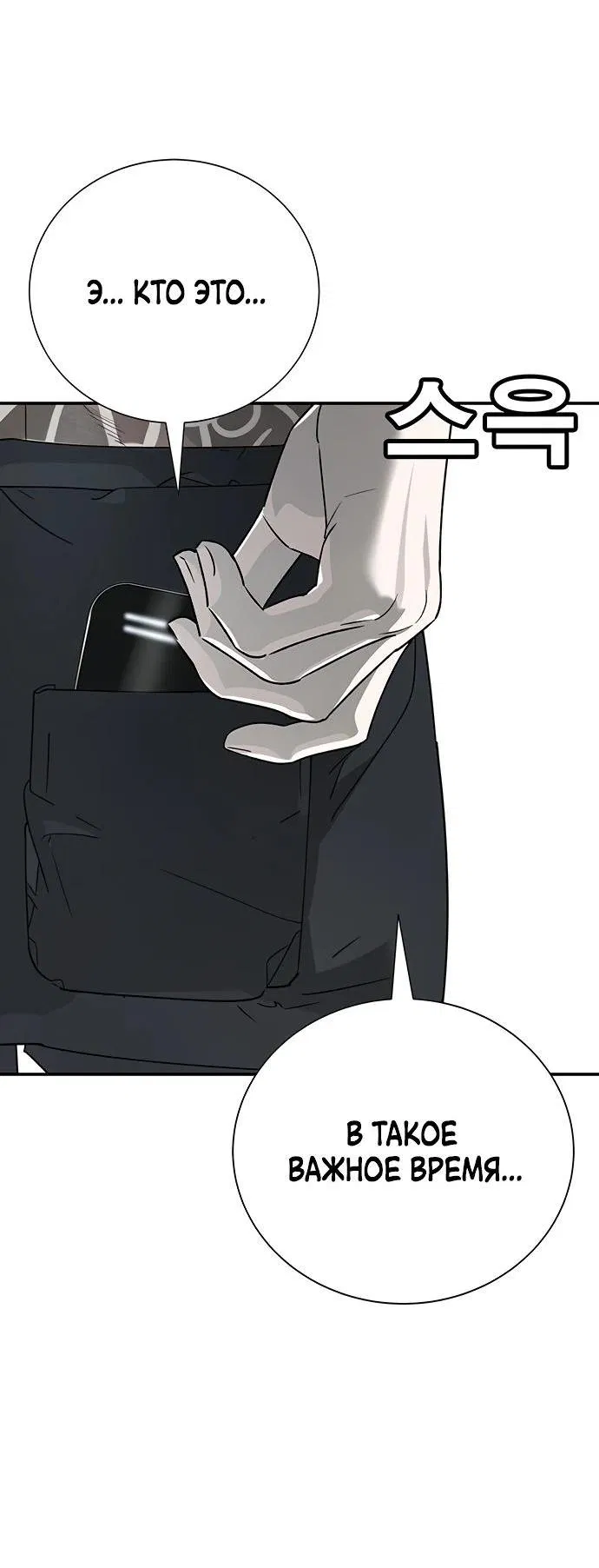 Манга Завоевание старшей школы: война с хулиганами - Глава 3 Страница 134