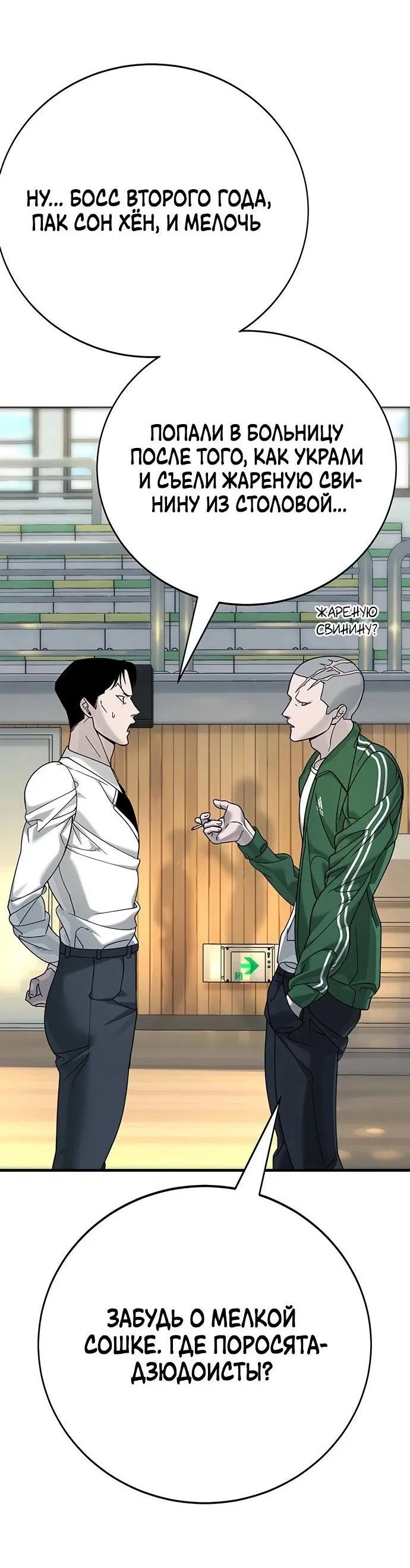 Манга Завоевание старшей школы: война с хулиганами - Глава 3 Страница 6