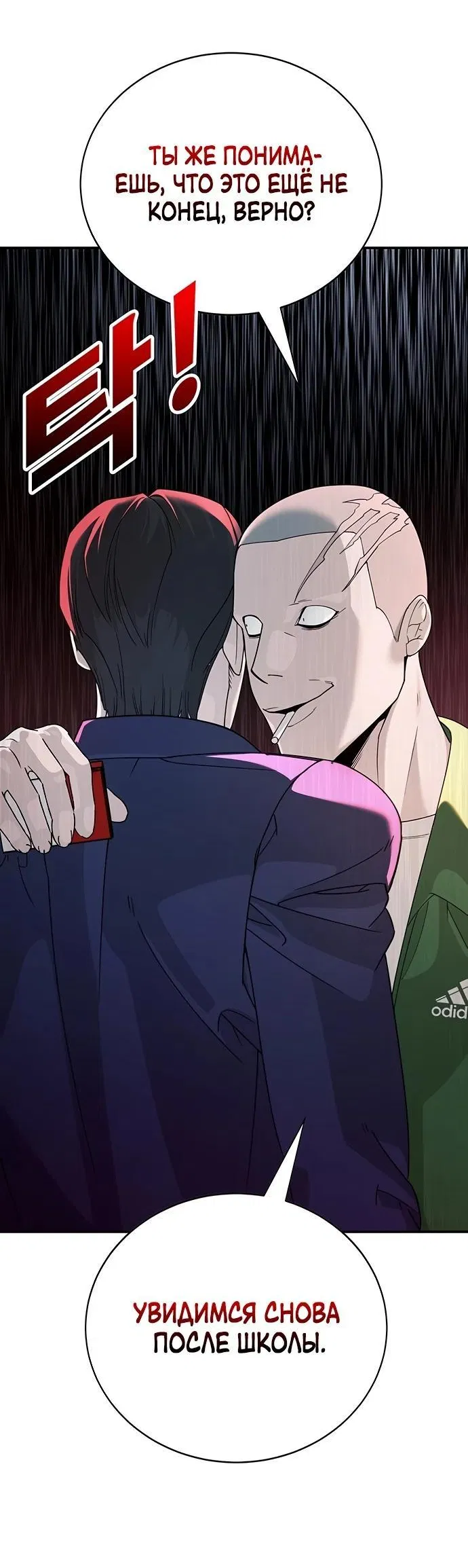 Манга Завоевание старшей школы: война с хулиганами - Глава 3 Страница 110