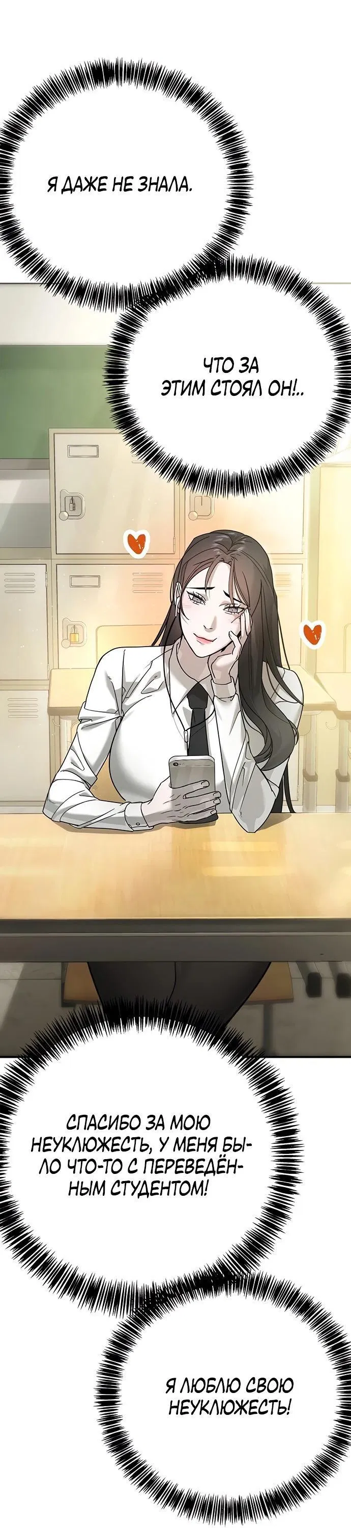 Манга Завоевание старшей школы: война с хулиганами - Глава 3 Страница 26