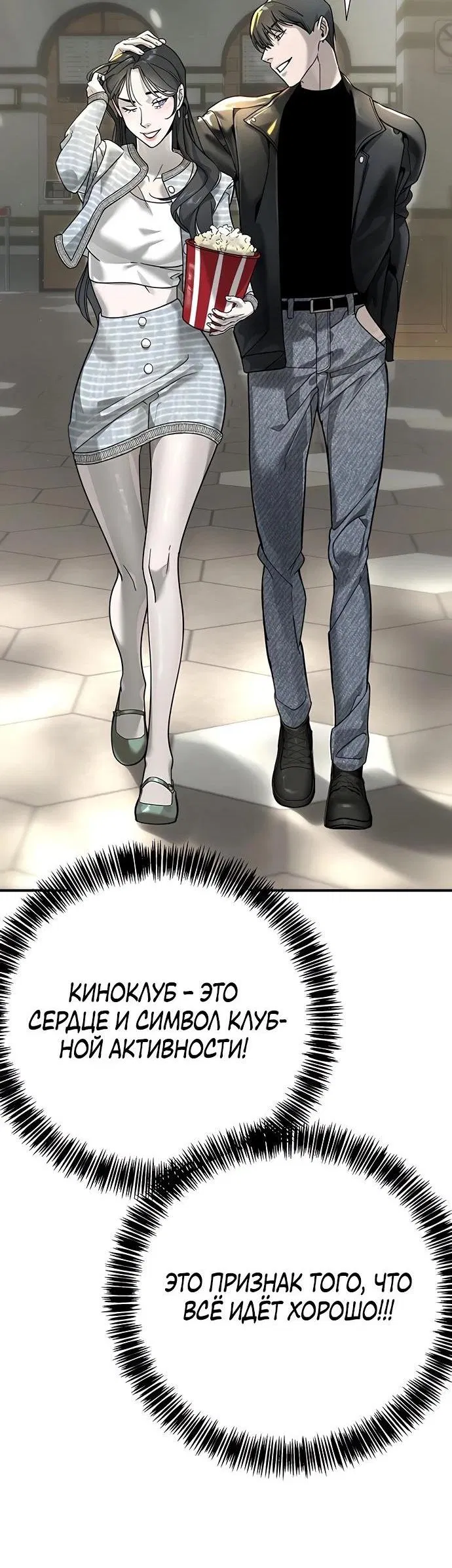 Манга Завоевание старшей школы: война с хулиганами - Глава 3 Страница 40