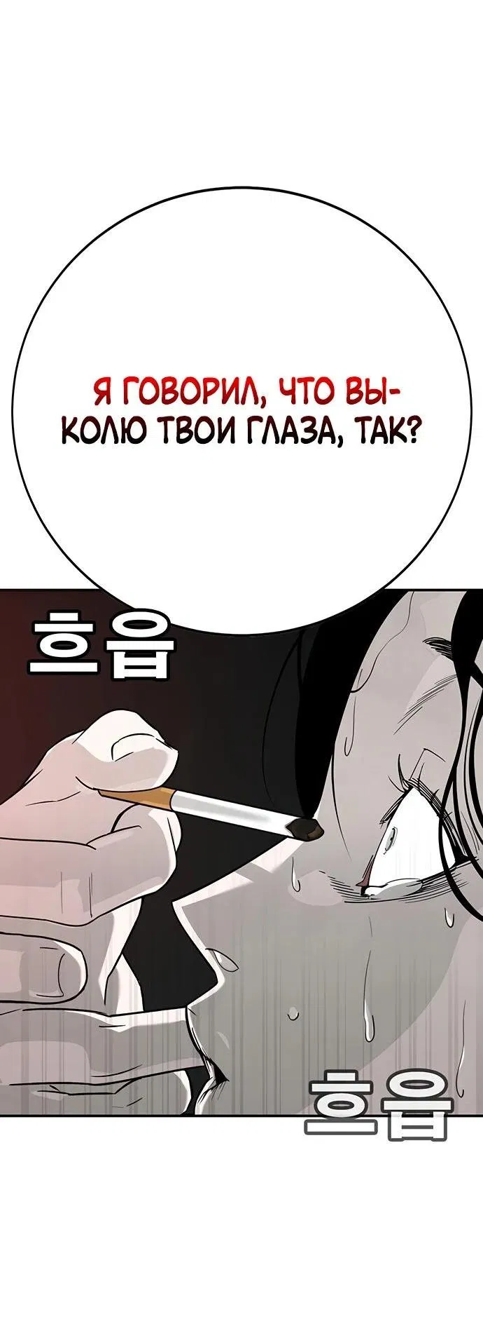 Манга Завоевание старшей школы: война с хулиганами - Глава 3 Страница 131