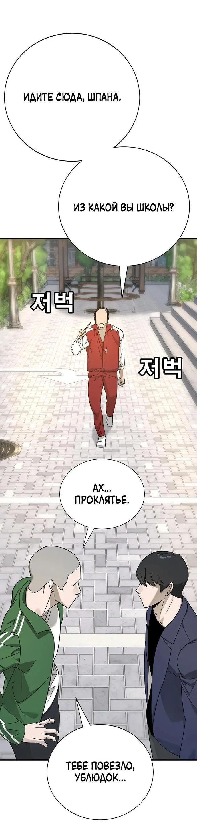 Манга Завоевание старшей школы: война с хулиганами - Глава 3 Страница 107