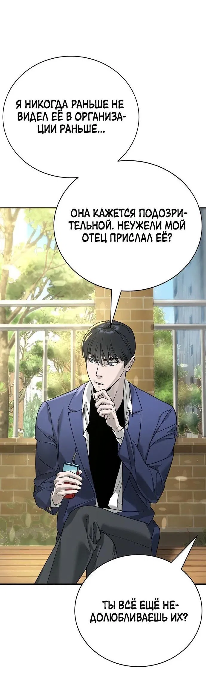 Манга Завоевание старшей школы: война с хулиганами - Глава 3 Страница 46